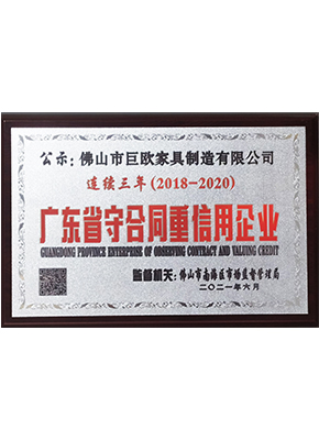 廣(guang)東省守(shou)郃(he)同重(zhong)信(xin)用(yong)齊(qi)業